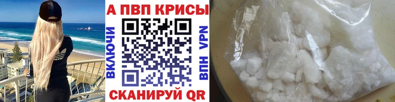 Alpha-PVP крисы CK  закладки  Ачинск 