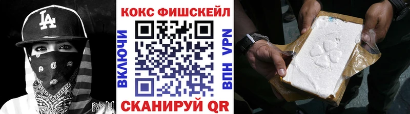 Cocaine FishScale  Ачинск 